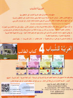 Al-Arabiyya li-Schabaab 4 - Tilmith (Schulbuch)
