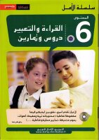 Al-Qiraa wa At-Tabir 6 Durus + Tamarin ( Kurs + Arbeitsbuch )