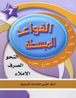 Fi Hadiqat Al-Lugha Al-Arabiyya 7 (Kurs-u. Arbeitsbuch)