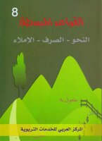 Fi Hadiqat Al-Lugha Al-Arabiyya 8 (Kurs-u. Arbeitsbuch)