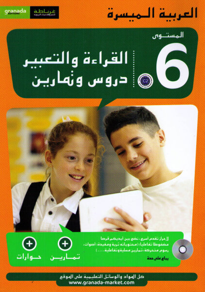 Al-Qiraa wa At-Tabir 6 Durus wa Tamarin (Kurs-u. Arbeitsbuch)