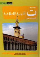 At-Tarbiyya Al-Islamiyya Tahdiri