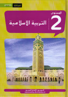 At-Tarbiyya Al-Islamiyya 2