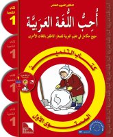 Uhibbu Al-Lughata Al-Arabiyya 1 - Tilmith (Schulbuch)