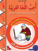 Uhibbu Al-Lughata Al-Arabiyya 1 - Tamarin (Übungsheft)