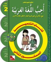 Uhibbu Al-Lughata Al-Arabiyya 2 - Tilmith (Schulbuch)