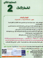 Uhibbu Al-Lughata Al-Arabiyya 2 - Al-Khatt (Schreib- und Diktatheft)