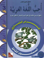 Uhibbu Al-Lughata Al-Arabiyya 3 - Tamarin (Übungsheft)