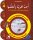Uhibbu Al-Lughata Al-Arabiyya wa Ataallamuha 4 - Tilmith (Schulbuch)