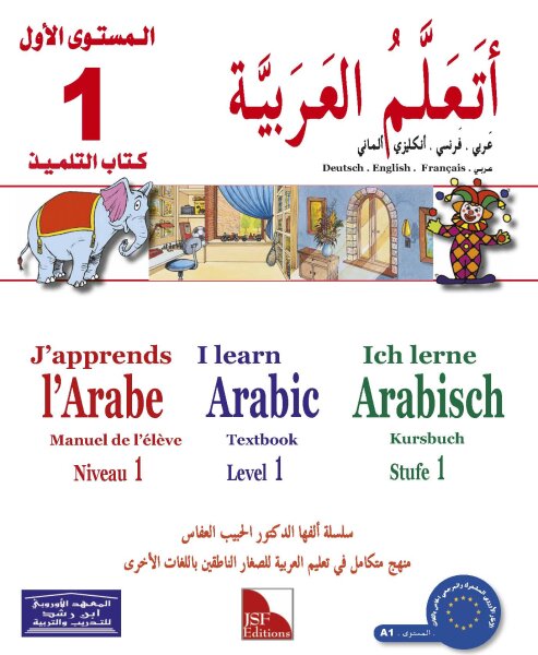 Ataallamu Al-Arabiyya (Multilingual) 1 - Tilmith (Schulbuch)