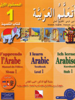 Ataallamu Al-Arabiyya (Multilingual) 1 - Tilmith (Schulbuch)