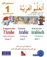 Ataallamu Al-Arabiyya (Multilingual) 1 - Tamarin...