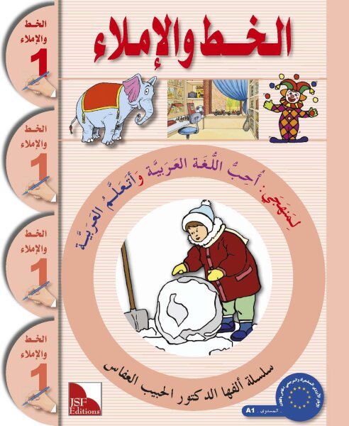 Ataallamu Al-Arabiyya (Multilingual) 1 - Al-Khatt (Schreib- und Diktatheft)