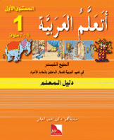 Ataallamu Al-Arabiyya (Multilingual) 1 Dalil Al-Muallim...