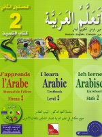 Ataallamu Al-Arabiyya (Multilingual) 2 - Tilmith (Schulbuch)