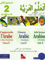 Ataallamu Al-Arabiyya (Multilingual) 2 - Tamarin...