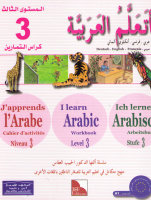 Ataallamu Al-Arabiyya (Multilingual) 3 - Tamarin...