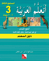 Ataallamu Al-Arabiyya (Multilingual) 3 Dalil Al-Muallim...