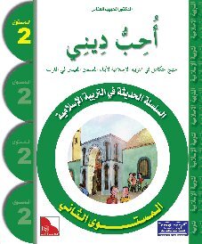 Uhibbu Dini 2