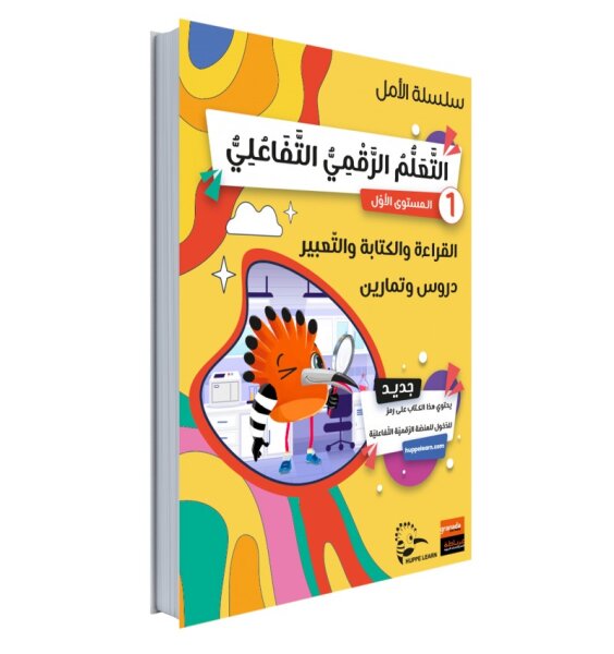 At-Taallum ar-Raqmi al-Tafauli 1