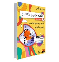 At-Taallum ar-Raqmi al-Tafauli 1