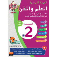 Atallamu wa Atkinou 2 Teil 2