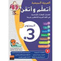 Atallamu wa Atkinou 3 Teil 1