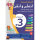 Atallamu wa Atkinou 3 Teil 1