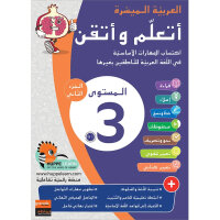Atallamu wa Atkinou 3 Teil 2