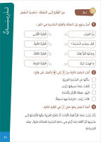 Atallamu wa Atkinou 4 Teil 1