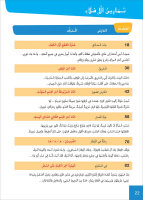 Atallamu wa Atkinou 4 Teil 2