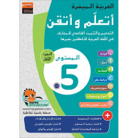 Atallamu wa Atkinou 5 Teil 1
