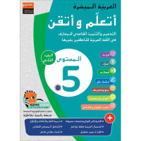 Atallamu wa Atkinou 5 Teil 2