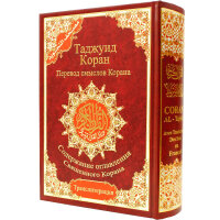 Quran Al-Tajwid Mit Übersetzung und Lautschrift In...