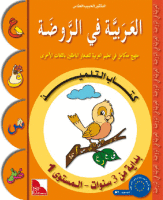 Al-Arabiyya fi Ar-Rauda 1 - Tilmith (Schulbuch); ab 3 J.