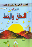 Lughatuna Al-Arabiyya-Schreibübungsheft (für...