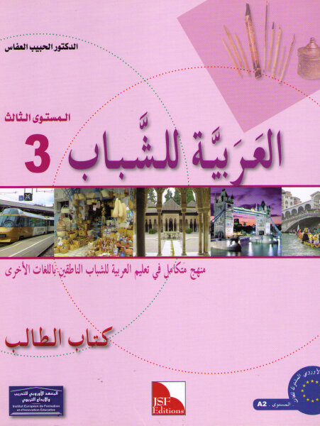 Al-Arabiyya li-Schabaab 3 - Tilmith (Schulbuch)