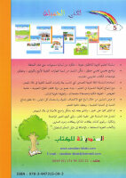 Lughati ma Ahlaaha Stufe 5