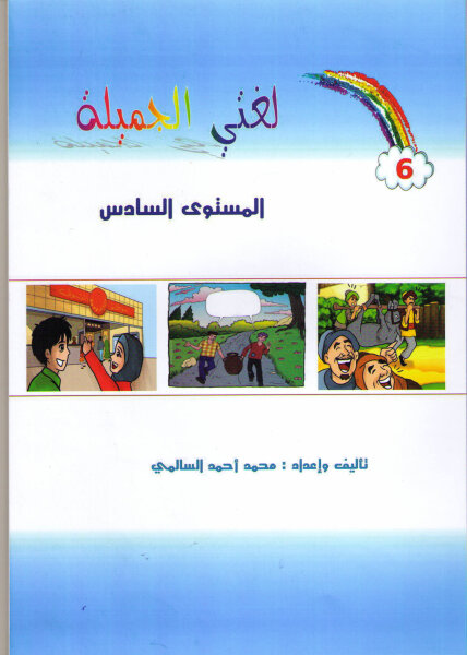 Lughati ma Ahlaaha Stufe 6